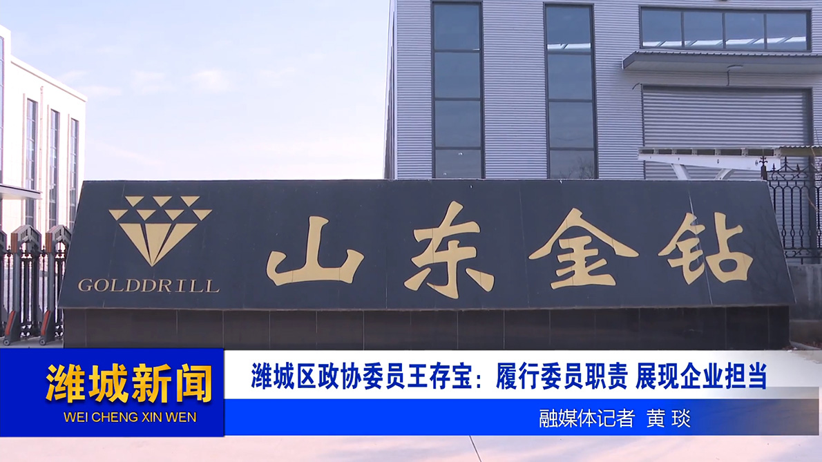 Ван Цуньбао, Член Кпк Района Вэйчэн: «Выполнение Обязанностей Члена И